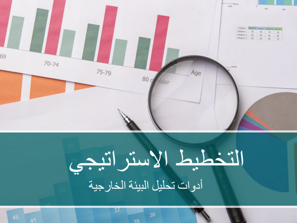 التخطيط-الاستراتيجي-لدكتور-عمرو-سيف