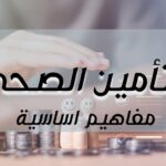 health insurance Dr Amr Saif