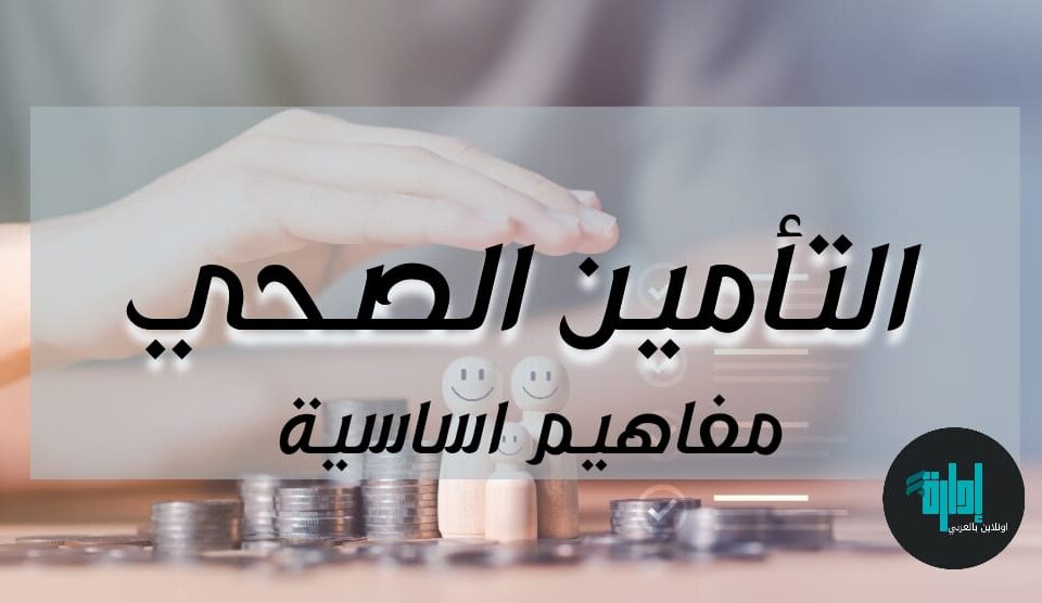 health insurance Dr Amr Saif